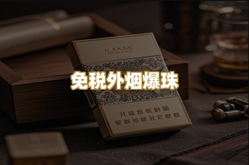 越代高仿烟